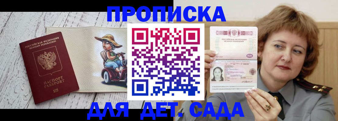 временная регистрация собственник в Геленджике