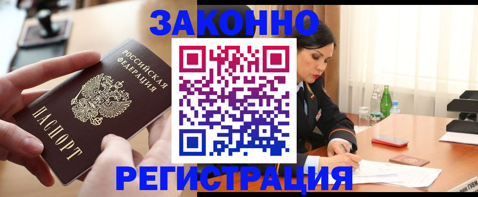прописка ребенка в Геленджике