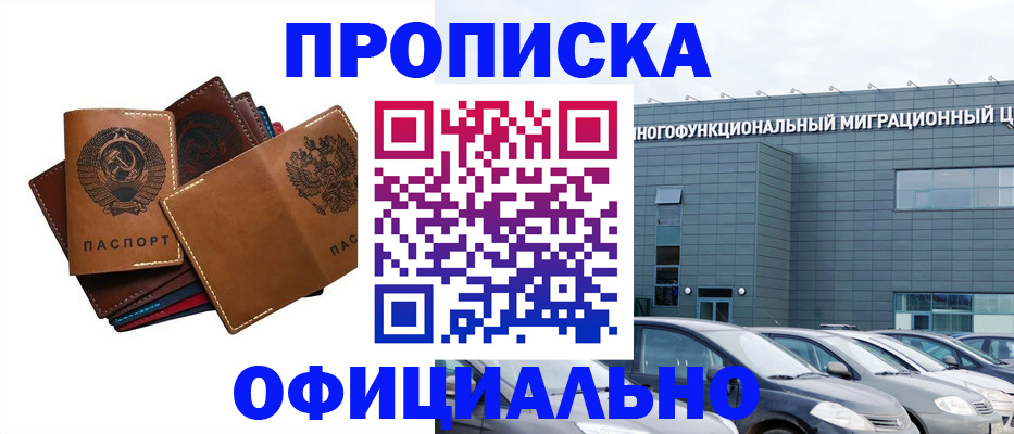 прописка в квартире в Геленджике